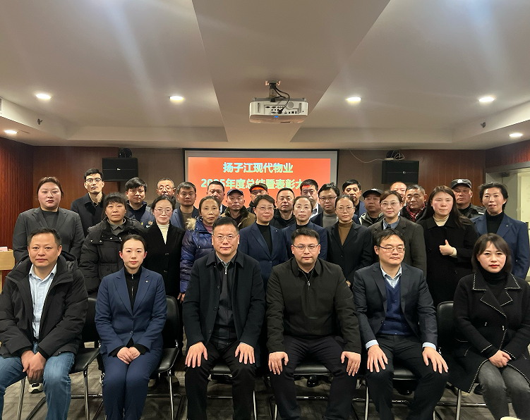 現(xiàn)代物業(yè)2025年度總結(jié)暨表彰大會(huì)圓滿召開.jpg
