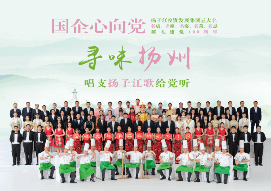 《尋味揚(yáng)州》唱支揚(yáng)子江歌給黨聽-1.png