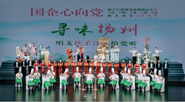 《尋味揚(yáng)州》唱支揚(yáng)子江歌給黨聽-2.jpg