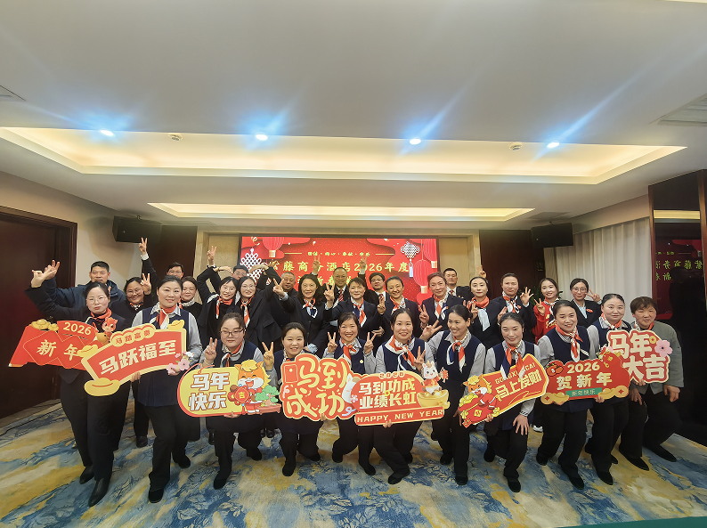 紫藤商務(wù)酒店召開2025年度總結(jié)表彰大會暨迎新春聯(lián)歡活動.jpg