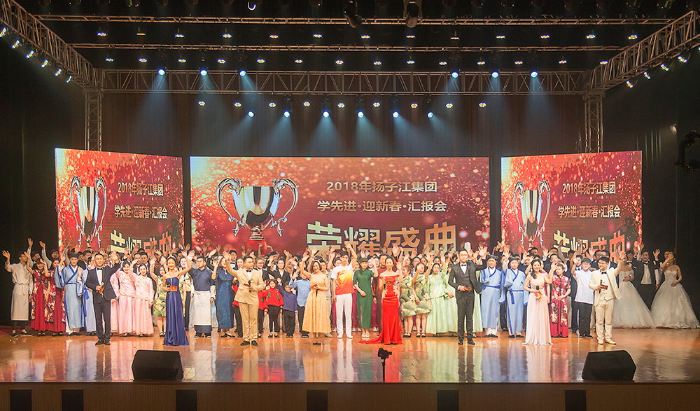 2018年揚(yáng)子江集團(tuán)學(xué)先進(jìn)&middot;迎新春&middot;匯報(bào)會 圖片集錦-15.jpg