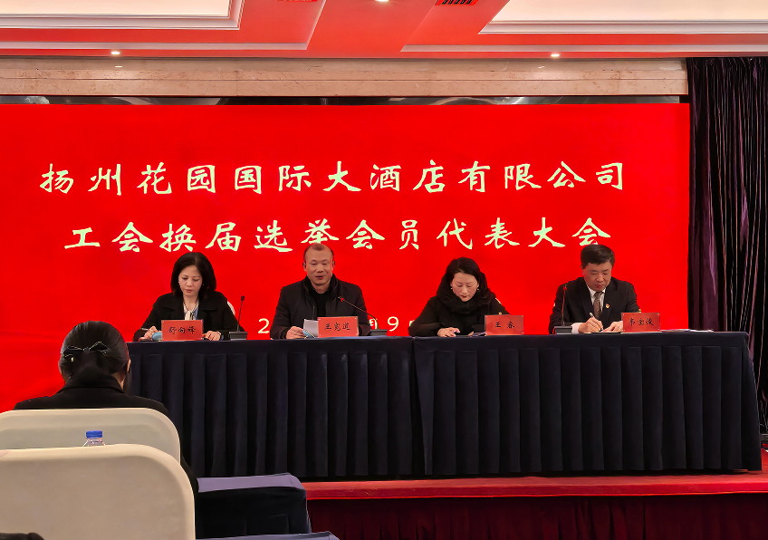 花園國際工會(huì)換屆工作圓滿完成_.jpg